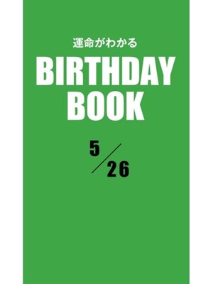 cover image of 運命がわかるBIRTHDAY BOOK: 5月26日